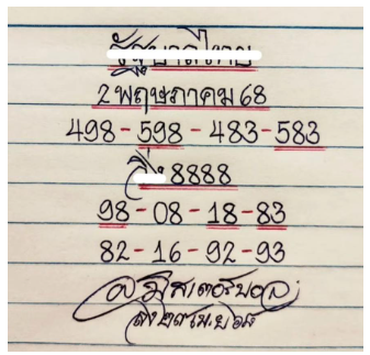 หวยมิสเตอร์บอล 2/5/68