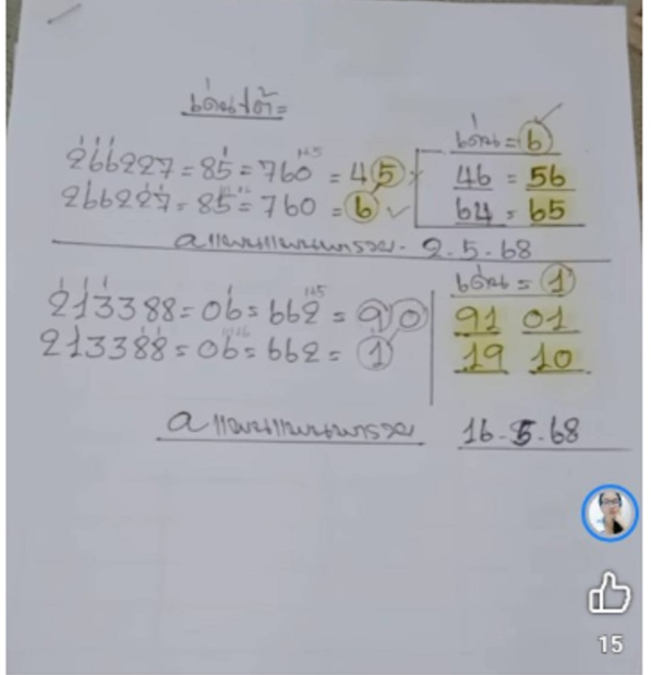 เลขแอดมิน แพนแพน 16/5/68
