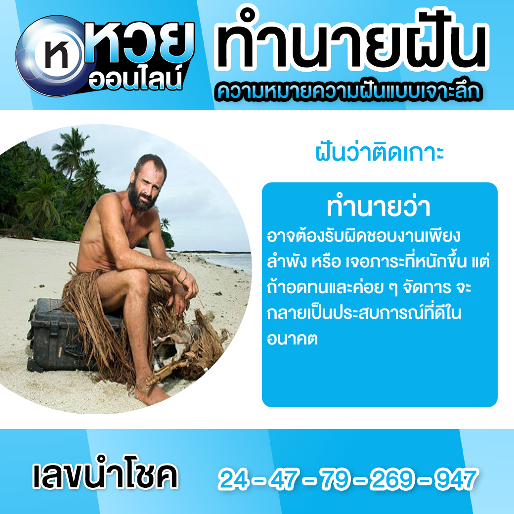 ฝันว่าติดเกาะ