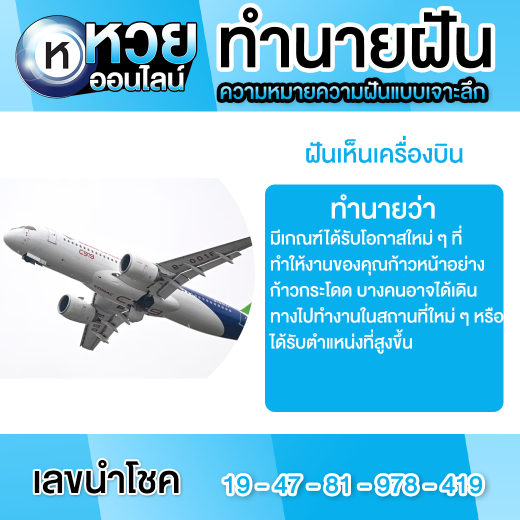 ฝันเห็นเครื่องบิน