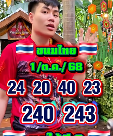 อาจารย์น๊อตตี๊ 1/10/68